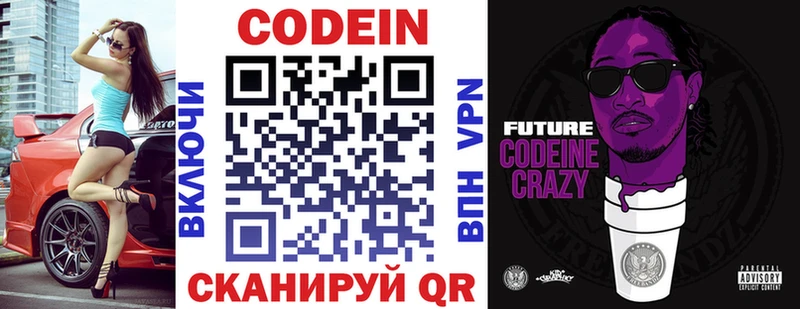 KRAKEN ссылки  цена наркотик  Борисоглебск  Codein напиток Lean (лин) 