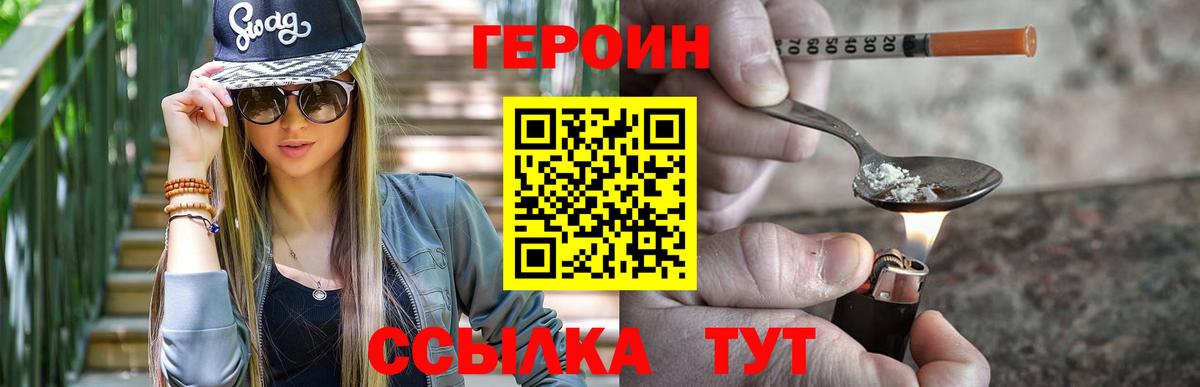 Героин VHQ Борисоглебск