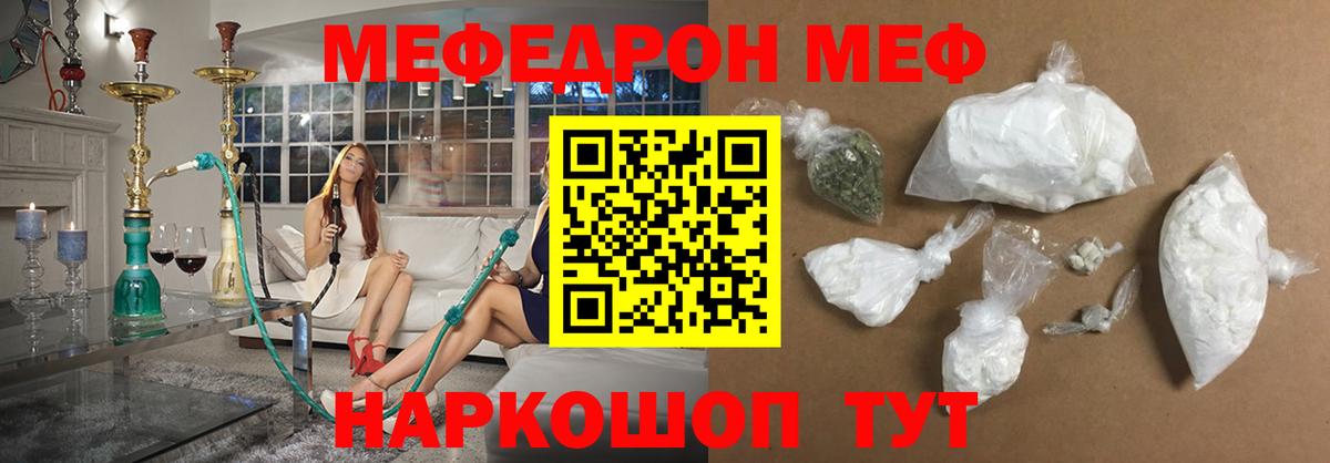 Мефедрон  Вход с VPN  МЯУ-МЯУ  Меф mephedrone  Мефедрон 4 MMC  ссылка на мегу tor  Борисоглебск  закладка 